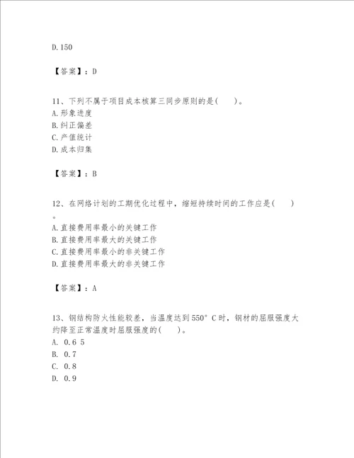 一级建造师之一建建筑工程实务题库及参考答案（培优b卷）