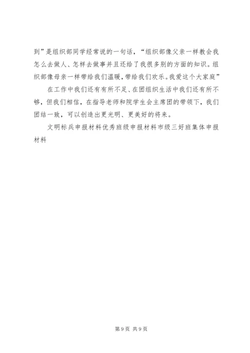 优秀部门申报材料 (2).docx