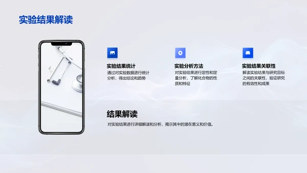 化学研究月报告PPT模板