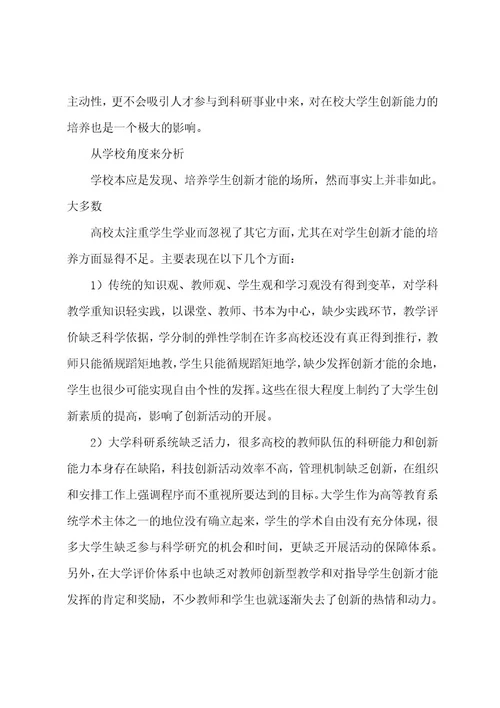 影响大学生科技创新能力的因素分析