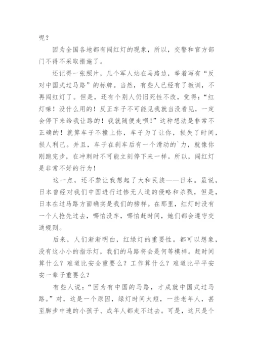 中国式过马路议论文精编.docx
