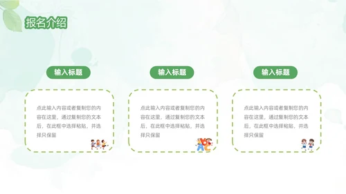 绿色清新水彩风暑假招生PPT模板