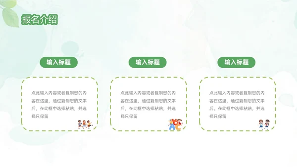 绿色清新水彩风暑假招生PPT模板