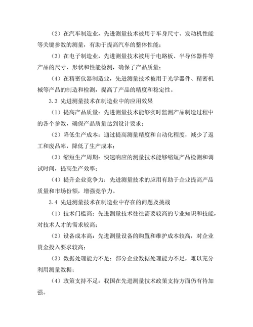 先进测量技术在制造业中的应用