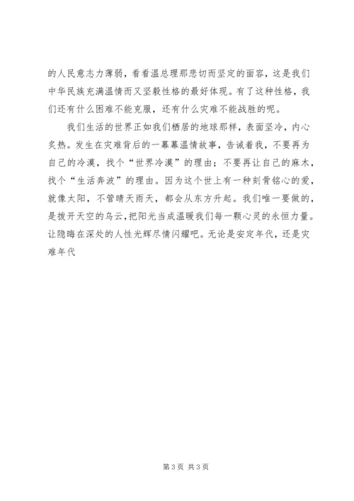 学习抗震救灾英雄事迹心得体会 (2).docx