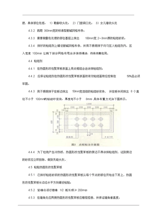 外墙外保温施工组织设计真金板