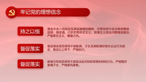 红色党风廉政和反腐斗争工作计划PPT