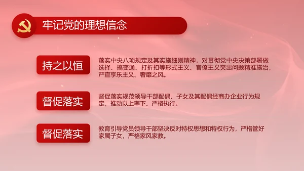红色党风廉政和反腐斗争工作计划PPT