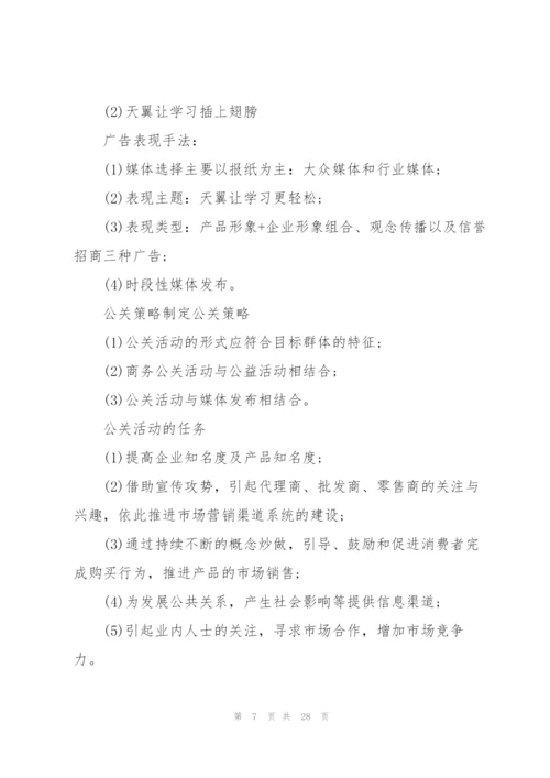 网络营销活动的策划方案.docx