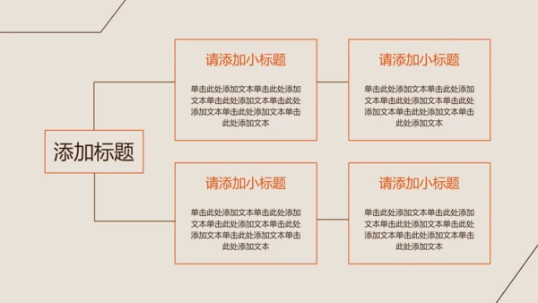 米咖色几何线条简约风职业规划书PPT模板