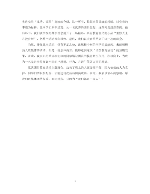 精编之团评议活动总结精选范文.docx