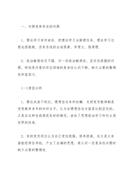 党支部委员会检视问题情况报告范文(13篇).docx