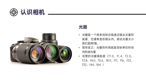 红黑色商务实拍摄影知识培训PPT课件