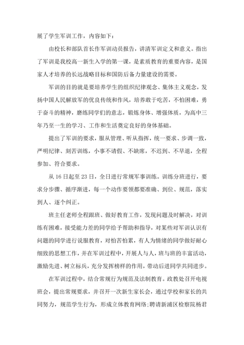 军训娱乐活动总结5篇.docx