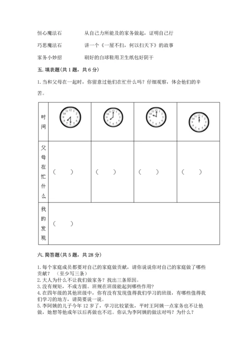 部编版道德与法治四年级上册期中测试卷附完整答案（夺冠系列）.docx