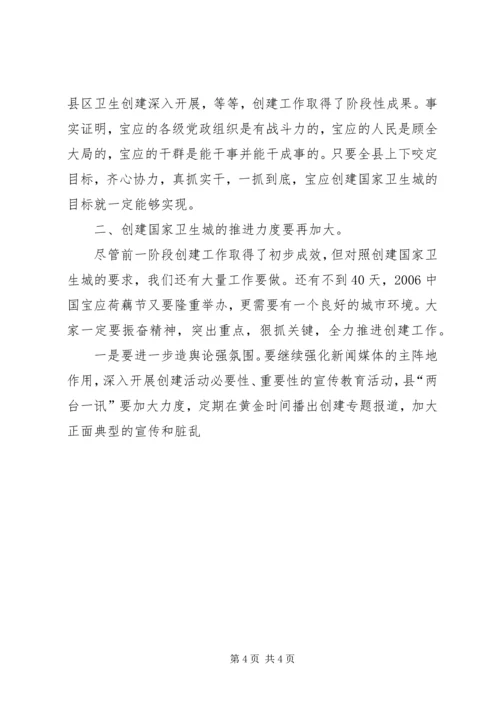 在XX县XX年创建“自治区卫生县城”推进会上的讲话 (2).docx
