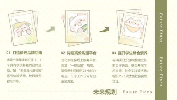 卜卜猫黄色卡通风学生会述职