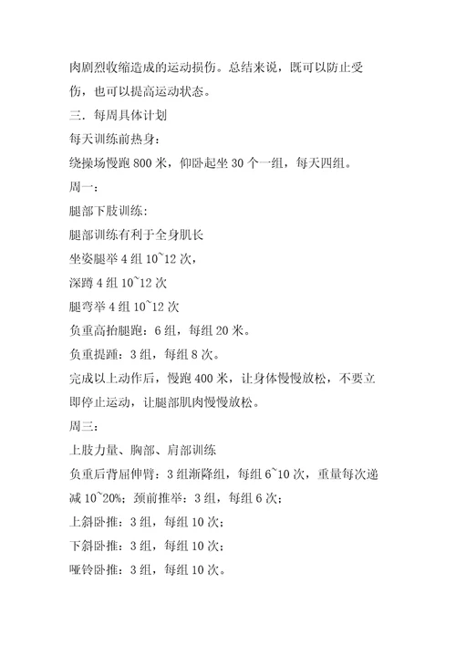 大学生体育选修课器械健美计划
