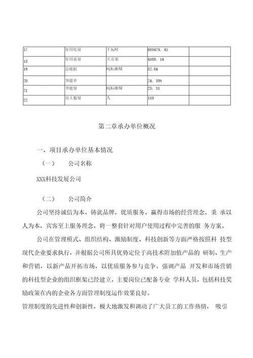 模板圆柱内六角项目投资分析计划书参考方案