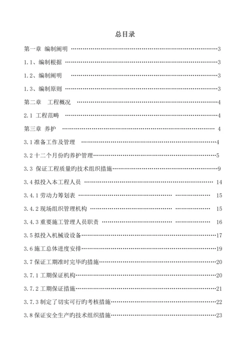 学院路街道自管绿地养护关键工程综合施工组织设计.docx