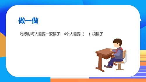 蓝色插画风一年级上册数学表内乘法PPT模板