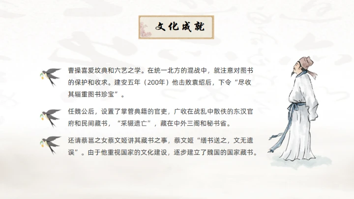 曹操人物简介通用PPT模板