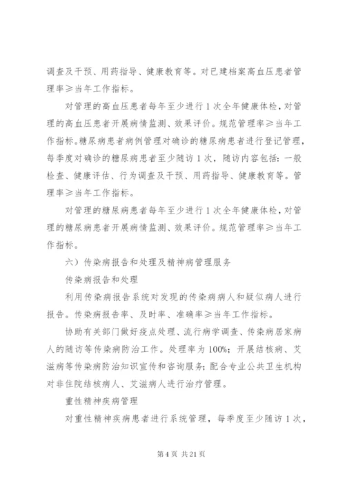 大路边镇中心卫生院基本公共服务考核方案.docx