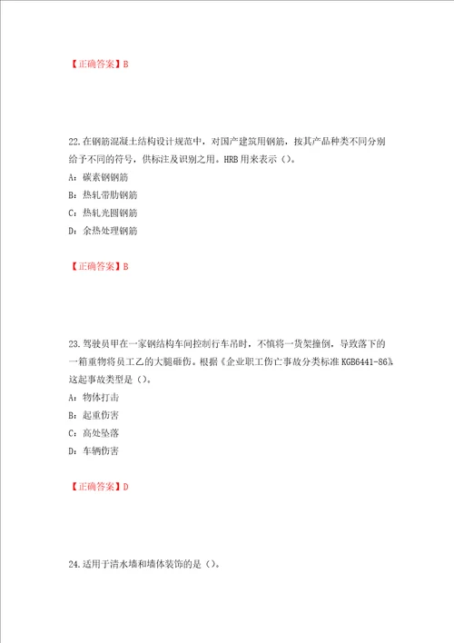 2022年四川省建筑施工企业安管人员项目负责人安全员B证考试题库押题卷及答案第78套