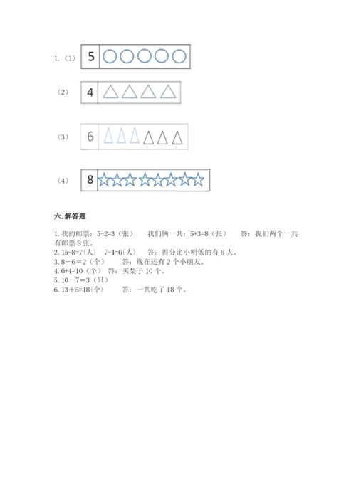 人教版一年级上册数学期末测试卷附答案（a卷）.docx