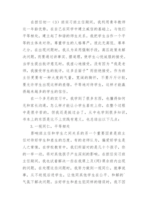 初中班主任心得.docx