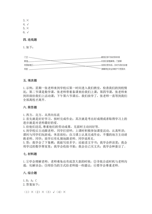 部编版三年级上册道德与法治期中测试卷附完整答案【典优】.docx
