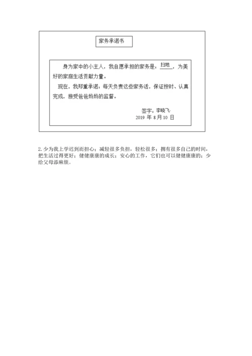 部编版四年级上册道德与法治期中测试卷及参考答案（完整版）.docx