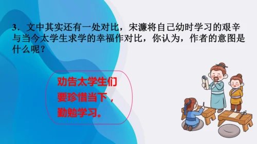 11《送东阳马生序》课件