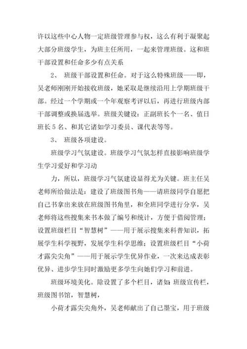 小学四年级调查研究报告.docx