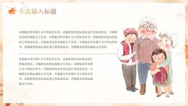 中国风水彩重阳节节日科普PPT模板