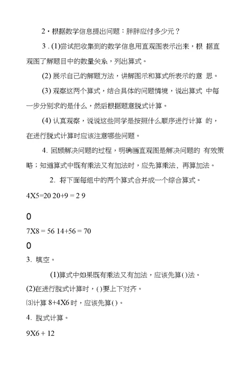 北师大版小学数学三年级上册《小熊购物》导学案教学案设计