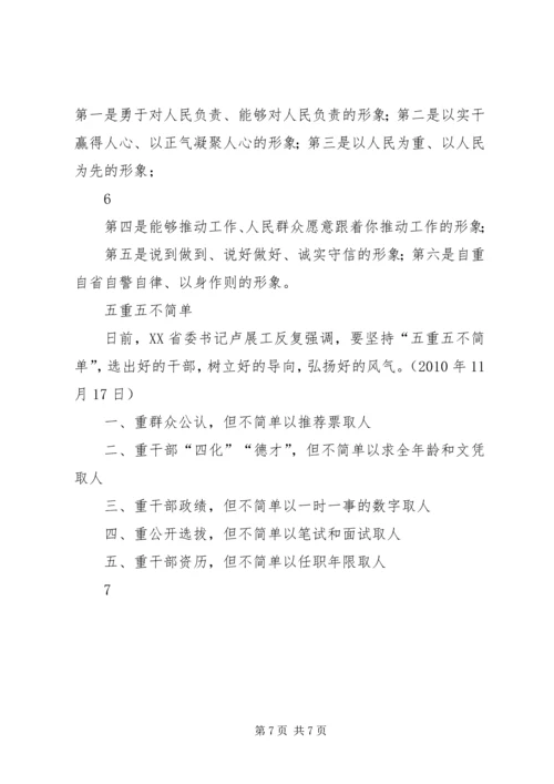 卢展工在河南全省领导干部会议上的讲话 (5).docx