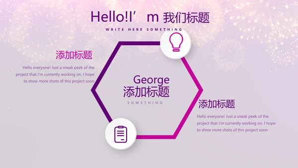 紫色星光璀璨公司晚会策划动态PPT