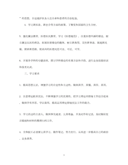 2022卫生院业务学习计划.docx