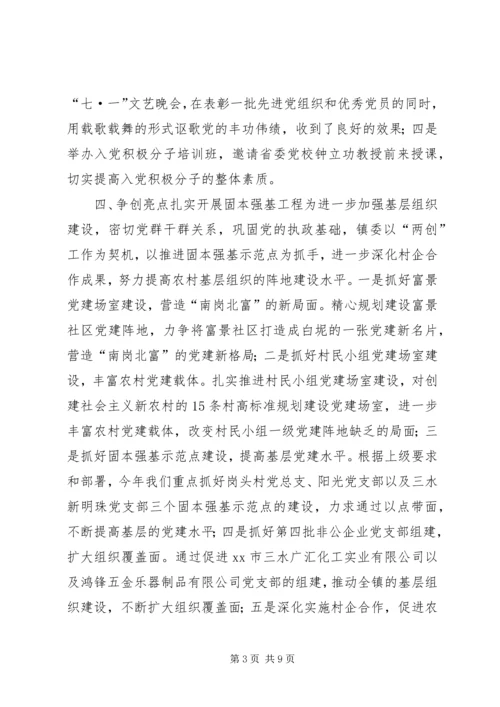 乡镇组织办年度工作总结.docx