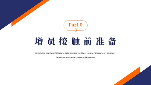 保险业务员培训通用PPT模板