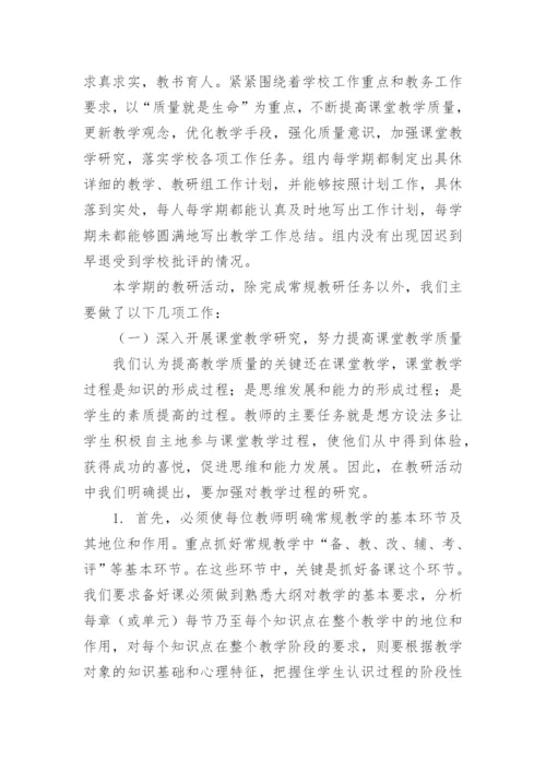 高中物理教研组工作总结.docx