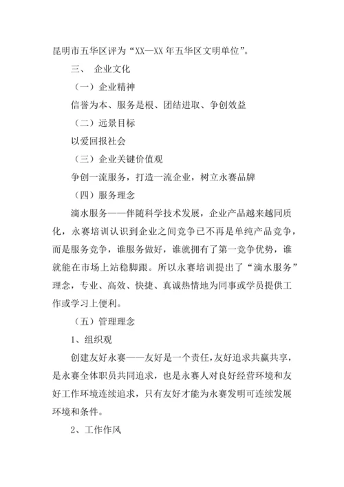 企业实地调查分析报告.docx