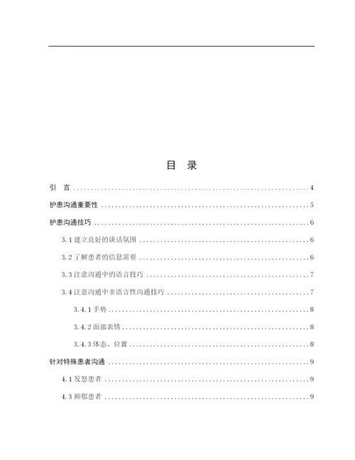 浅谈阿尔兹海默的居家护理--毕业论文设计.docx