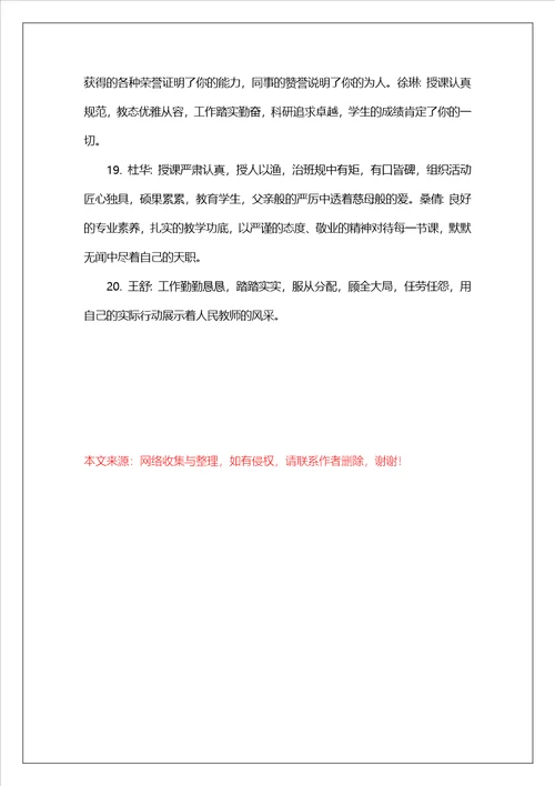 支教生面试通过率对支教生实习评语