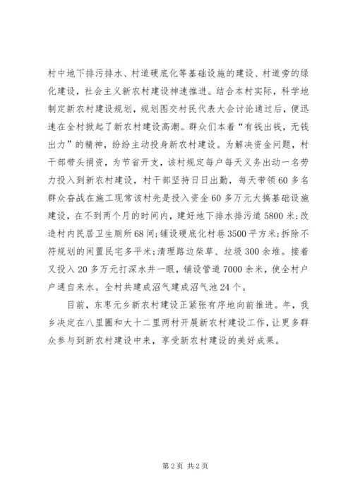乡镇新农村改建情况汇报材料.docx