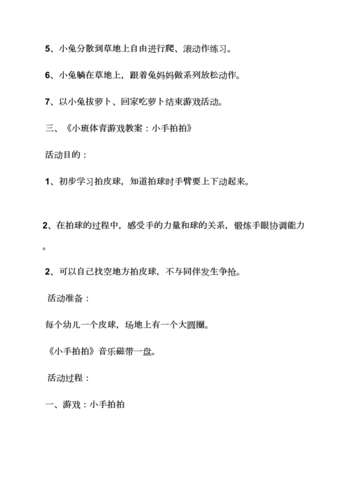 幼儿小班自主游戏教案.docx