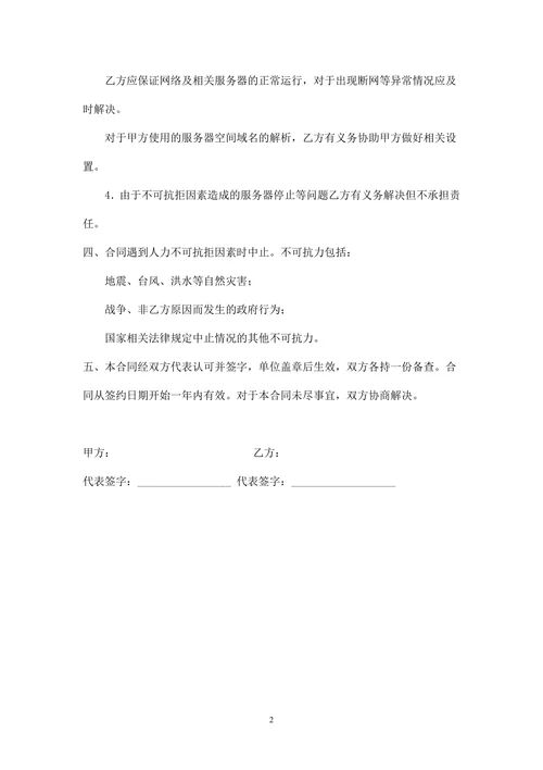 服务器空间租用协议书