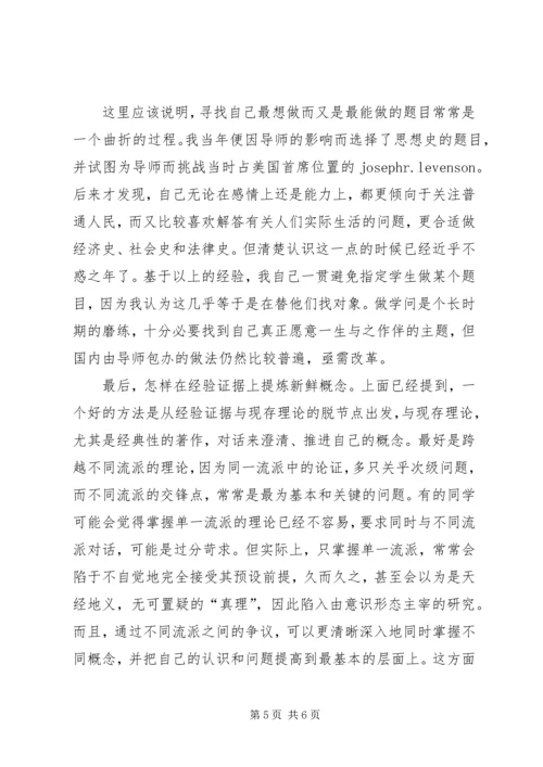 如何做学术报告 (4).docx