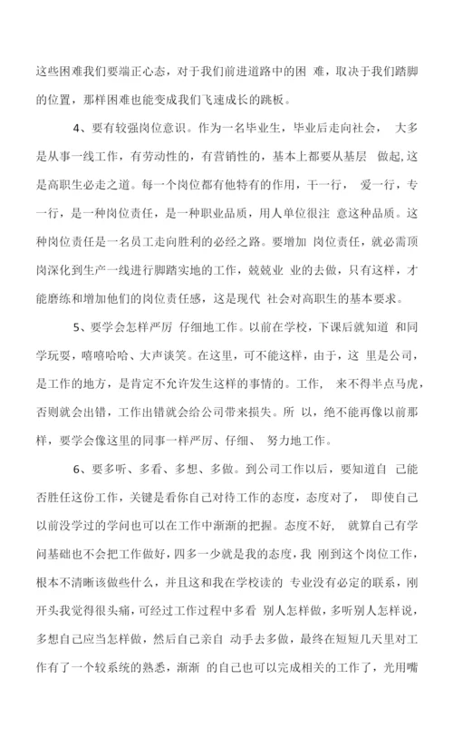 学生顶岗实习心得感想.docx